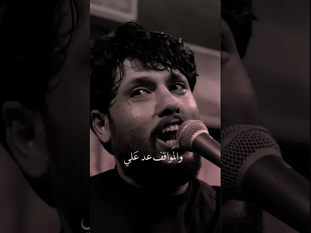 نبديها بيا علي / مرتضى حرب