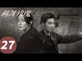 Download Lagu ENG SUB【利剑·玫瑰 Sword Rose】EP27 美女老板做局！加招工真拐卖（迪丽热巴、金世佳）