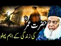 Download Lagu Life \u0026 Martyrdom of Hazrat Umar (RA) | Spiritual Analysis by Dr Israr Ahmed
