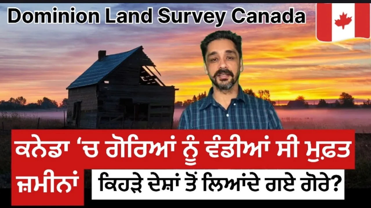 ਕਨੇਡਾ ‘ਚ 160 ਕਿੱਲਿਆਂ ਦੇ ਮੁਰੱਬੇ ਗੋਰਿਆਂ ਨੂੰ ਸੀ ਵੰਡੇ। Dominion Land Survey #homestead