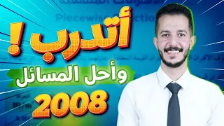 اتدرب و احل المسائل 2 الكسور الجزئية توجيهي 2008 الرياضيات المتقدم أ فهد السلامه 