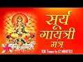 Download Lagu Surya Gayatri Mantra 108 Times Fast | Surya Gayatri Mantra