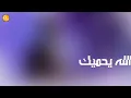 اغنيةصابر الرباعي ( الله يحميك) مع الكلمات/Song Saber Al-Ribai, may God protect you with words