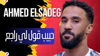 قول لي راجع احمد الصادق Ahmed Easadiq نادي الضباط ليالي البروف 
