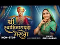 Download Lagu Shree Swaminarayan Garba Non Stop by Geeta Rabari | Maulik Mehta | 4k Full Music Video