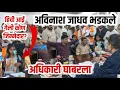 Download Lagu Avinash Jadhav यांचा RTO अधिकाऱ्यांवर संताप | मनसेचा परिवहन कार्यालयावर मोर्चा 