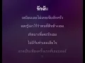 NONT TANONT - “พิง” [เพลงจากละครกระเช้าสีดา] KARAOKE VERSION HD