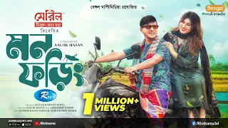 Mon Foring | মন ফড়িং | Full Natok | Shamim Hasan Sarkar | Anika Kabir Shokh | New Bangla Natok 2026