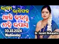 Download Lagu Dr. Jayanti Mohapatra || Bhagya Rashifala Today || 30 October 2024 || Dhanwantari Jayanti Special
