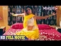 Lagu Anjana Singh, Ravi Kishan | की Superhit FULL Bhojpuri Movie | Love Aur Rajneeti