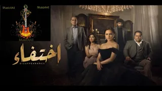 موسيقى النهاية مسلسل إختفاء تامر كروان By Music4All 