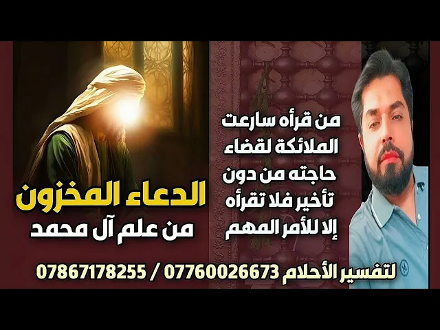 ⁣الدعاء المخزون من قرأه حدثت له كرامة يشهد لها الناس في قضاء حاجته / الدعاء في صندوق الوصف