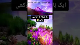 ye story nhi suni to kuch na suna story of king