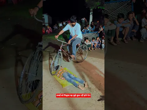 बच्चों के आसपास साइकिल चलाई cycle circus show 🎪 #shortvideo #viralshortsvideo #stuntcycle #extremes