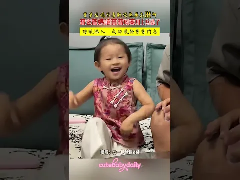 cute baby, try not laugh❤️寶寶生病不喜歡喝藥藥，爸爸媽媽用上兵法了，寶寶被套路了還開心得很啊😂❤️ #baby  #funnybaby