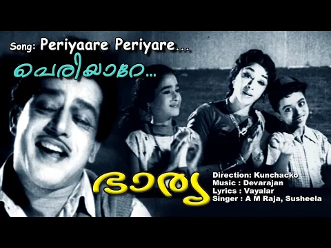 Download MP3 Malayalam golden Video songs | പെരിയാറെ | A. M. Raja| | P.Susheela | Vayalar | Devarajan |
