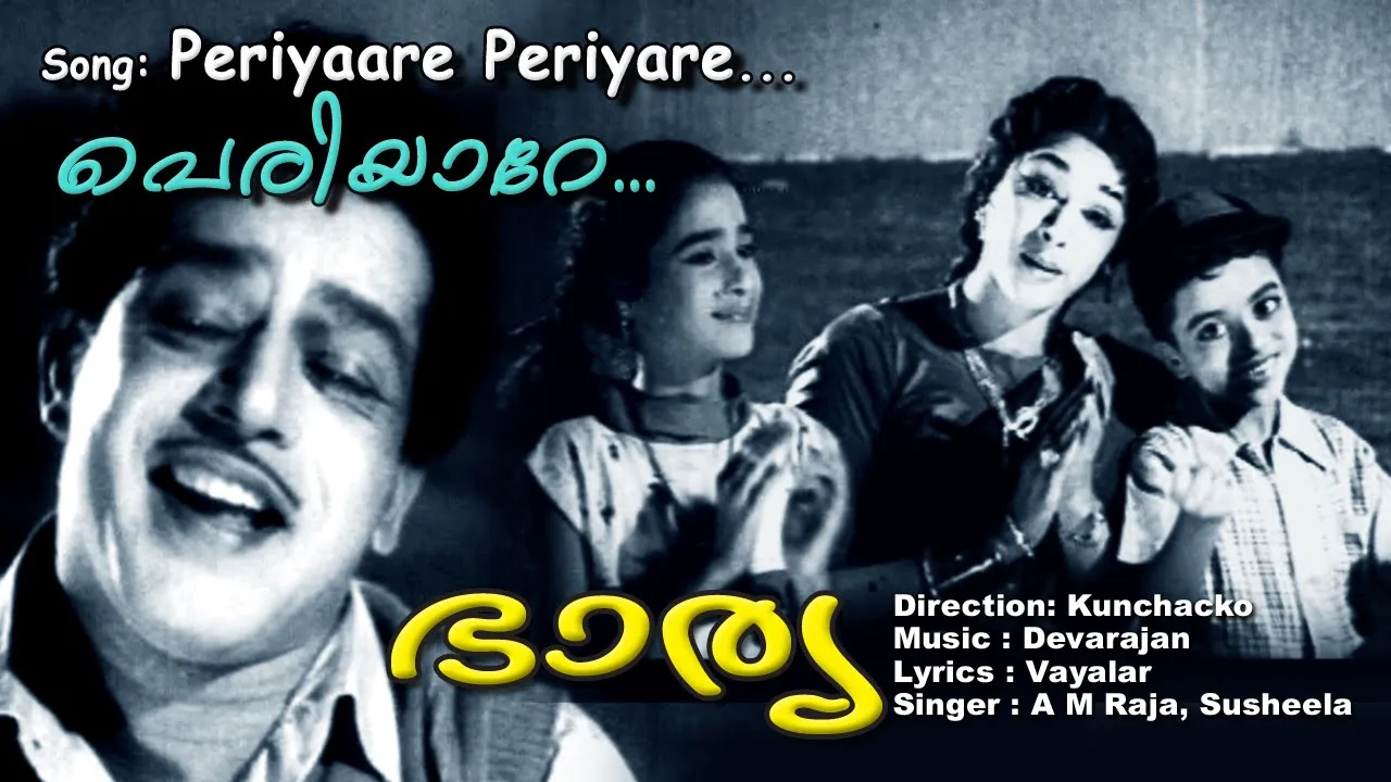 Malayalam golden Video songs | പെരിയാറെ | A. M. Raja| | P.Susheela | Vayalar | Devarajan |