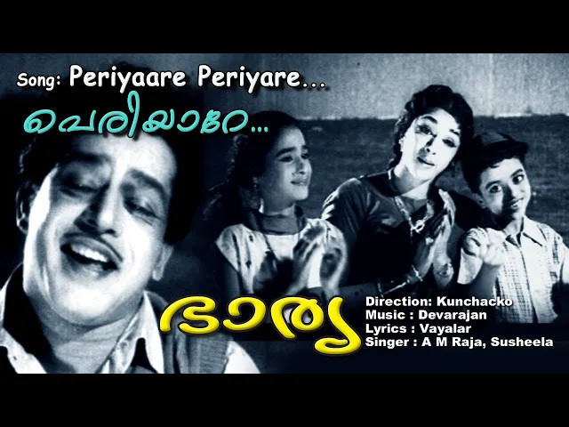 Download MP3 Malayalam golden Video songs | പെരിയാറെ | A. M. Raja| | P.Susheela | Vayalar | Devarajan |