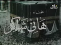 أُنْشُودة ״ سفينة الحُجاج ״ ׀ هاني شاكر
