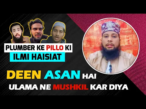 Deen me asani hai ulama ne mushkil bana diya | mirza plumber ke jahil studens ki ulama se nafrat