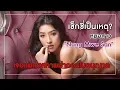 Nang Mwe San