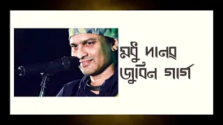 madhu danava darana by zubeen garg nase gopal