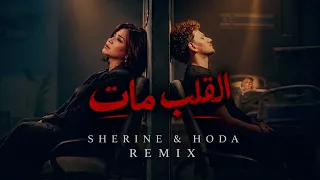 حودة بندق و شيرين   القلب مات                                دندنها