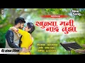 Lagu 💘|| खुळ्या मनी नाद तुझा || New Octopad BYANJO song 2022 Akshay Garadkar.💝Yogesh bhaval.....🔥🔥🔥