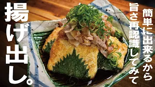 家族に大ウケ【豆腐だけでも、肉を足しても最高】大葉香る揚げ出し肉豆腐。