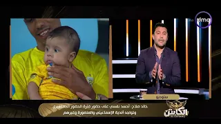 الكابتن - خالد صلاح : نحتاج إلى عودة كل الأندية الجماهيرية للدوري