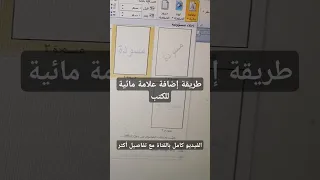 اضافة علامة مائية للكتب الرسمية مبتدئين 