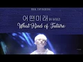 (Han/Rom/Eng) What Kind of Future (어떤미래) Lyrics by  Woozi solo [IDEAL CUT IN SEOUL 180630]