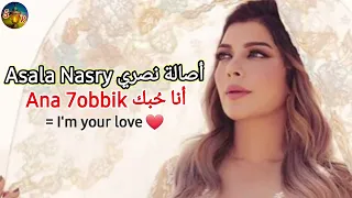                 أصالة أنا حبك مترجمة دندنها