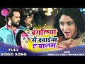 Download Lagu बंगलिया से दवाईया ए बालम | Khesari Lal Yadav, Subhi Sharma | Bangaliya Se Dawaiya A Balam | Bhojpuri