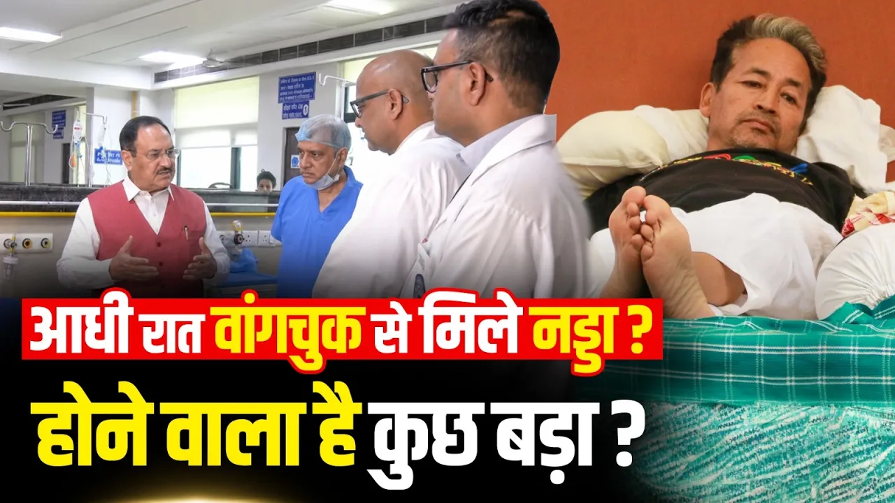 JP Nadda Meets Sonam Wangchuk:आधी रात सोनम वांगचुक से मिले जेपी नड्डा-जितेंद्र सिंह| Jitendra Singh