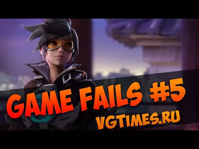 GameFails #5: баги и приколы в играх