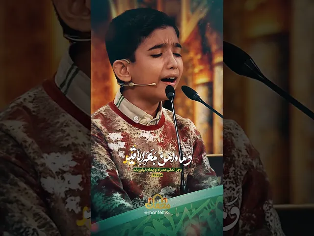 ⁣تلاوت زیبای نوجوان آذری در محفل 2026 |  Azeri teen Quran recitation – Mahfel 2026