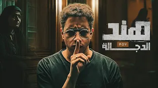 هند دجالة العباسية القصة الأغرب عن السحر في بيوت القاهرة 