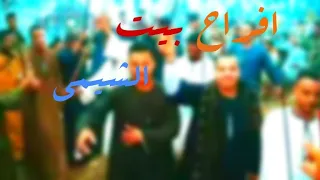 انساك ده كلام انساك ياسلام  فرح حماده صلاح ابورحاب  وعشره رقص على حق        على الريس مديح البنجاوى دندنها