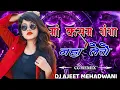 Lagu MA KASAM GANGA NAHA LETEV - DJ AJEET MEHADWANI
