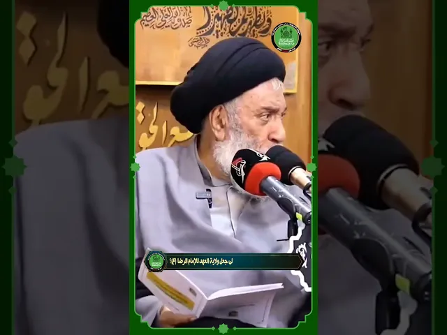 ⁣الاسباب التي دعت المأمون يجعل ولاية العهد للإمام الرضا (ع)؟ | سماحة العلامة المحقق السيد سامي البدري