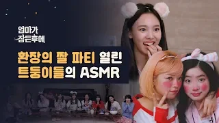  while moms asleep twices asmr party with lots of meme
