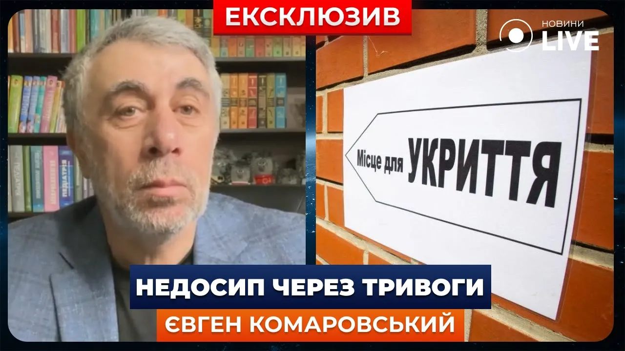 Яке захворювання провокує перерваний сон — відповів лікар Комаровський