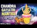 Download Lagu चंद्र गायत्री मंत्र | Chandra Gayatri Mantra 108 Times With Lyrics | Sharad Purnima Special