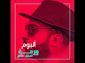 Warqa - Saif Amer