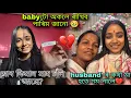 Download Lagu Husband' ৰ লগত divorce হল নেকি||ঘৰত সকলো কলো babyটো অকলে ৰাখিম 💔🫶|| #youtube #minivlog #vlog