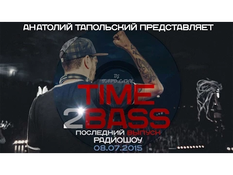 Download MP3 @Tapolsky - Последний #TIME2BASS на #KISSFMUA (08.07.2015) Live webcam