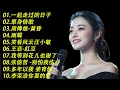 当熟悉旋律响起，青春又回来了｜经典中文歌合集 青春记忆歌单 Vol.1 怀旧记忆值得收藏【洗腦神曲推薦】好聽到停不下來😍不朽的華語金曲【 Lyrics】【洗腦神曲推薦】30首本人認為最好聽的