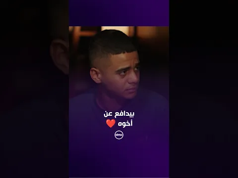 بيدافع عن أخوه ونفسه يشوفه في أحسن حال ❤️