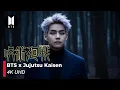 BTS Universe x Jujutsu Kaisen 🐺💜